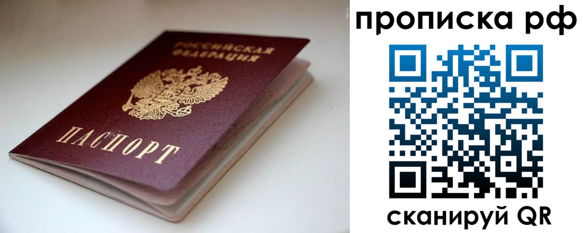 прописка 2025 в Арамили