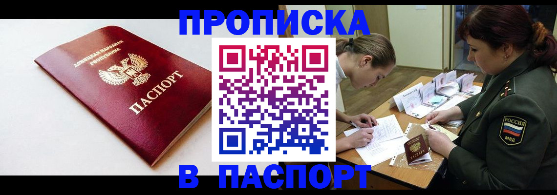 прописка для работы в Арамили