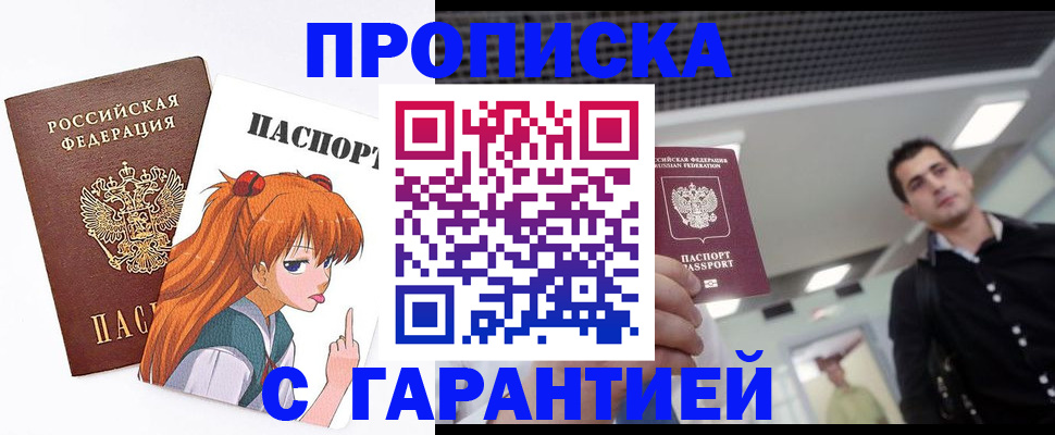 временная регистрация надежно в Арамили