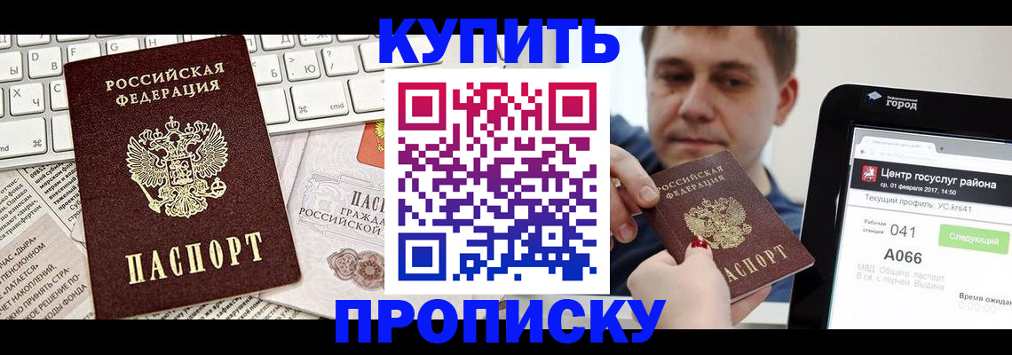 прописка штамп в Арамили