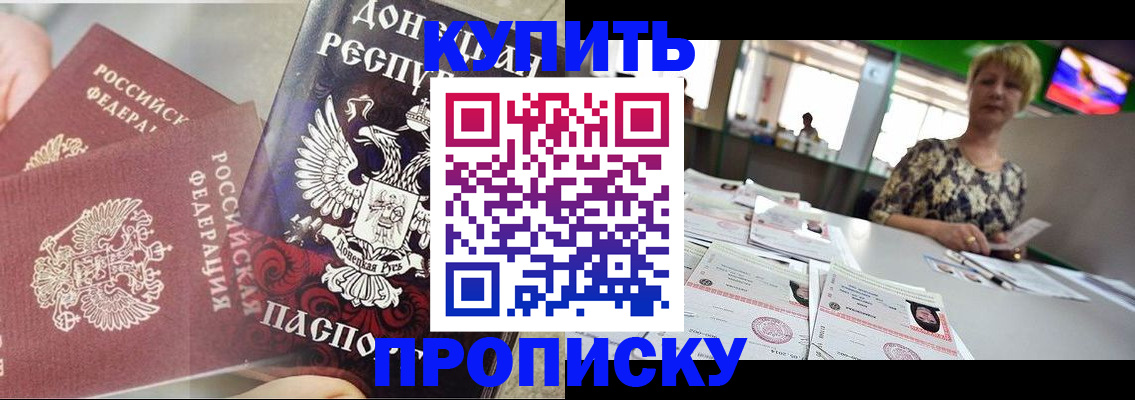 прописка штамп в Арамили