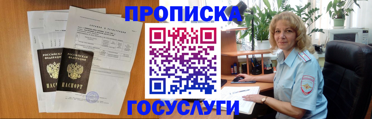 временная регистрация 2025 в Арамили